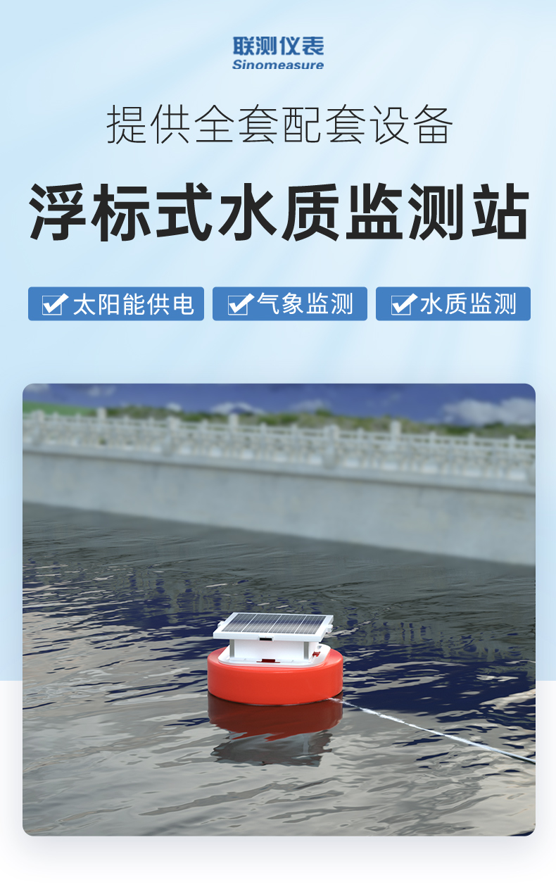聯測浮標水質監測站-2024.5_01.jpg